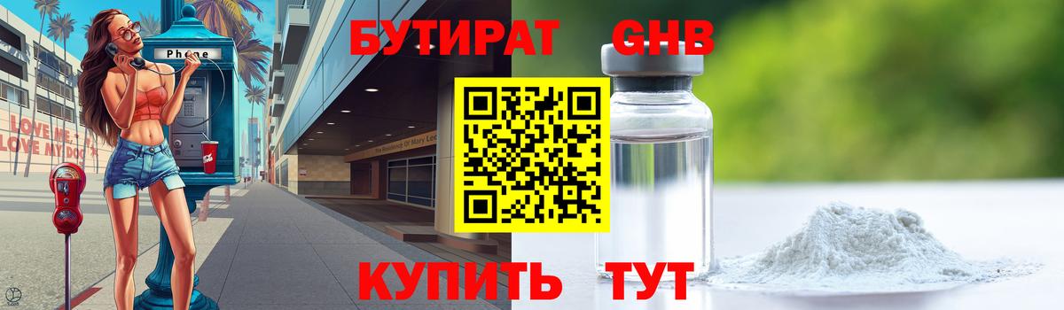Котлас  Бутират BDO  Вход с VPN 