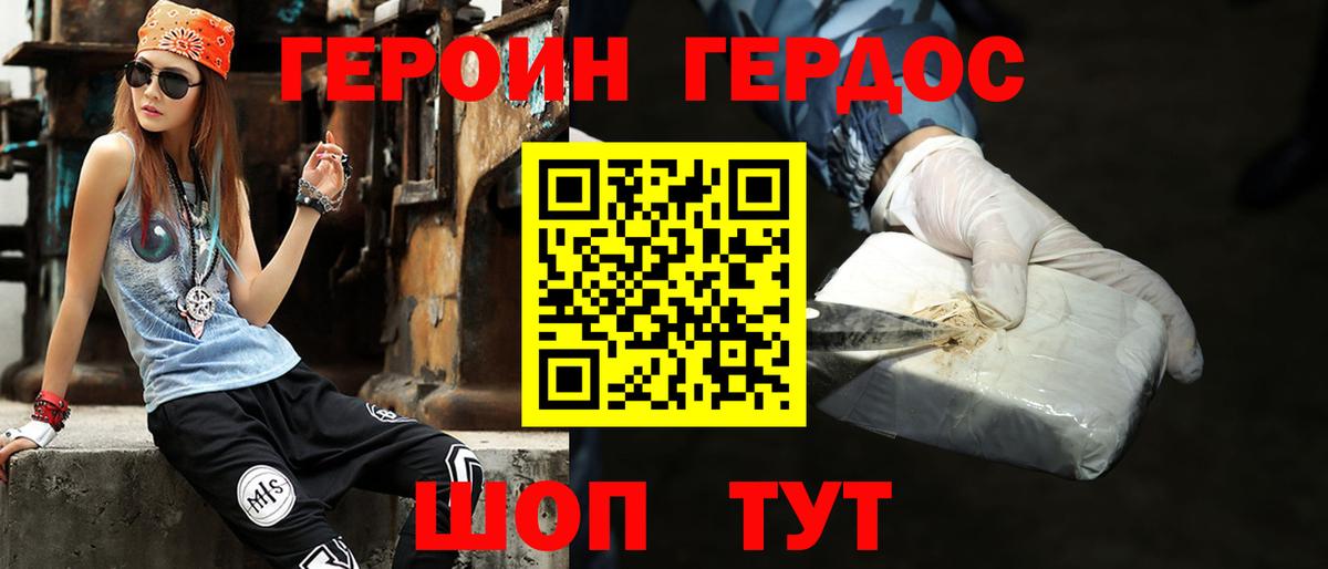 ГЕРОИН хмурый Котлас