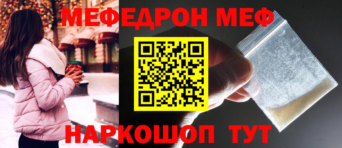 МЕФ  Меф кристаллы  Котлас  Меф  Вход с VPN  Меф VHQ 