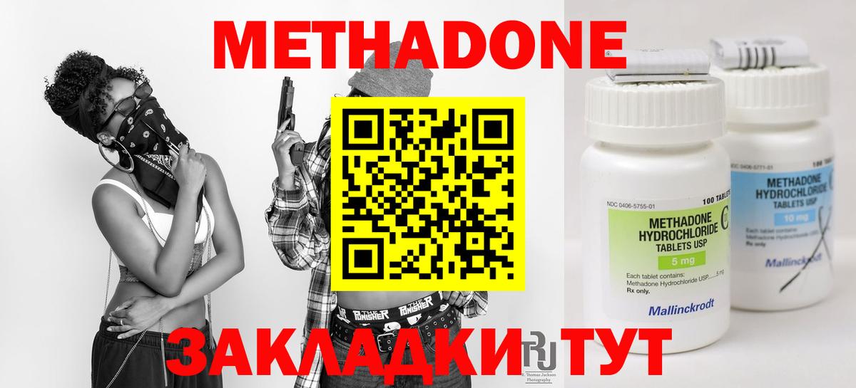Метадон methadone  МЕТАДОН кристалл  omg вход  Котлас  Вход с VPN 